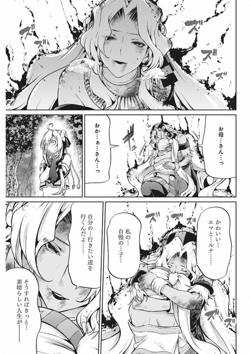 Grancrest Senki - Chapter 41 - Page 17