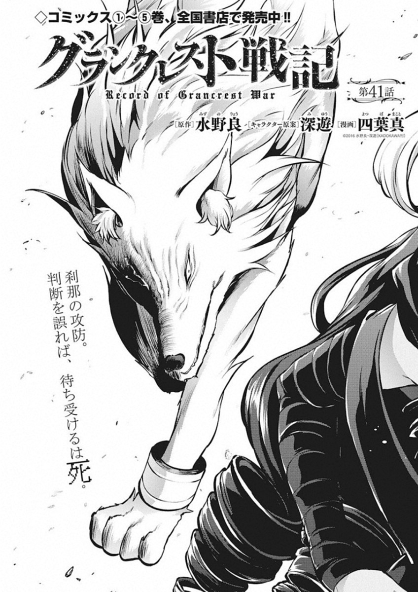 Grancrest Senki - Chapter 41 - Page 3