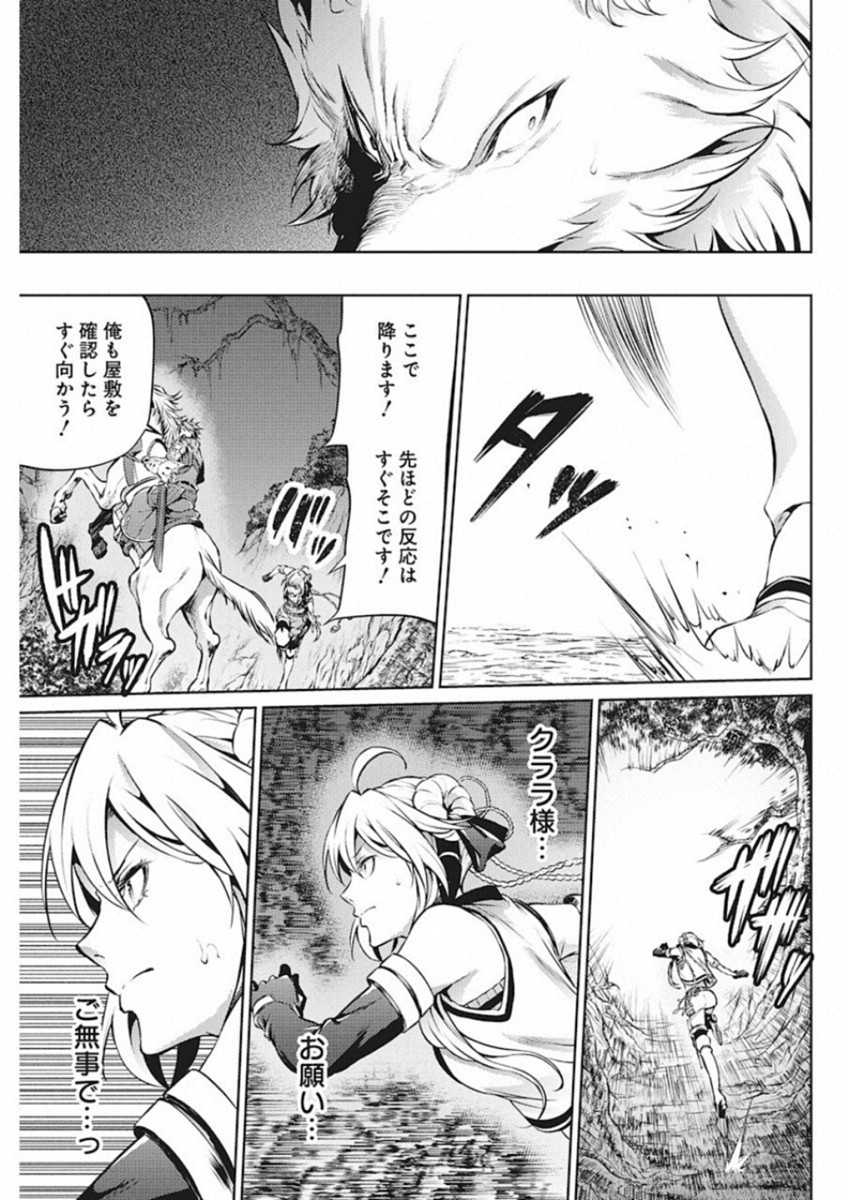 Grancrest Senki - Chapter 41 - Page 7