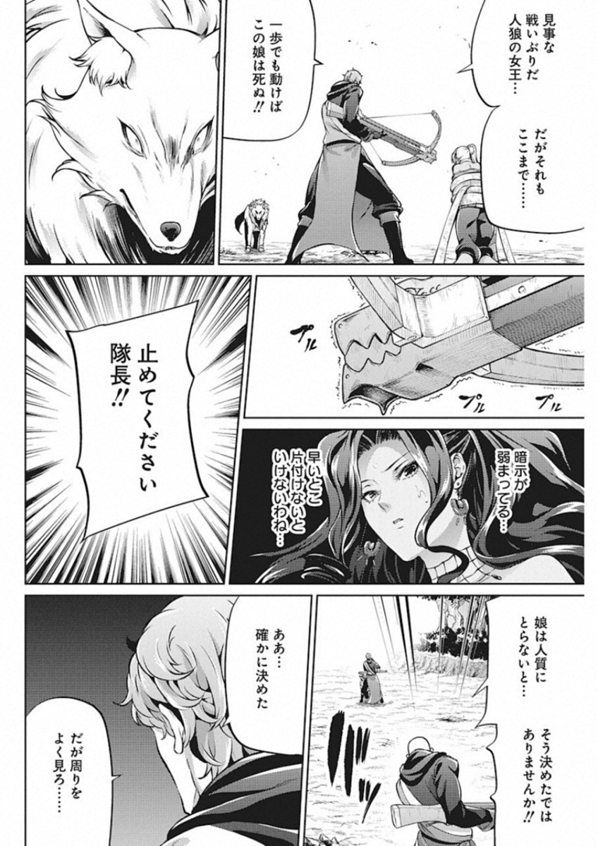 Grancrest Senki - Chapter 41 - Page 8