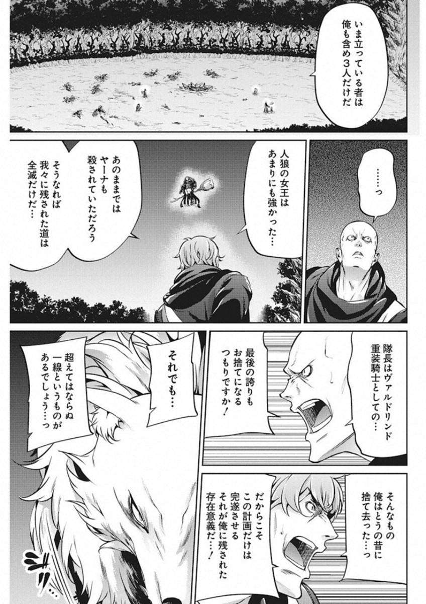 Grancrest Senki - Chapter 41 - Page 9