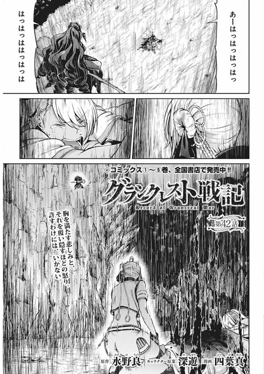 Grancrest Senki - Chapter 42 - Page 1