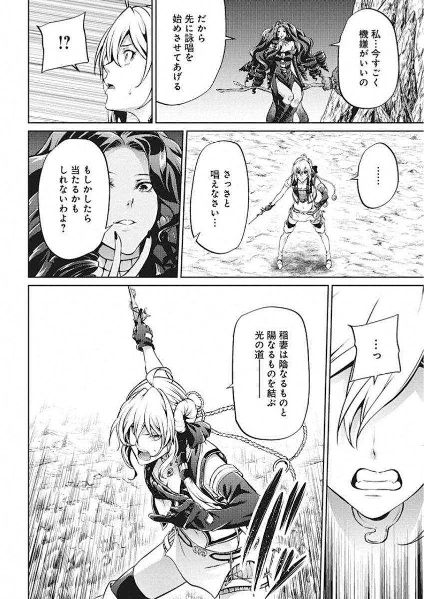 Grancrest Senki - Chapter 42 - Page 12