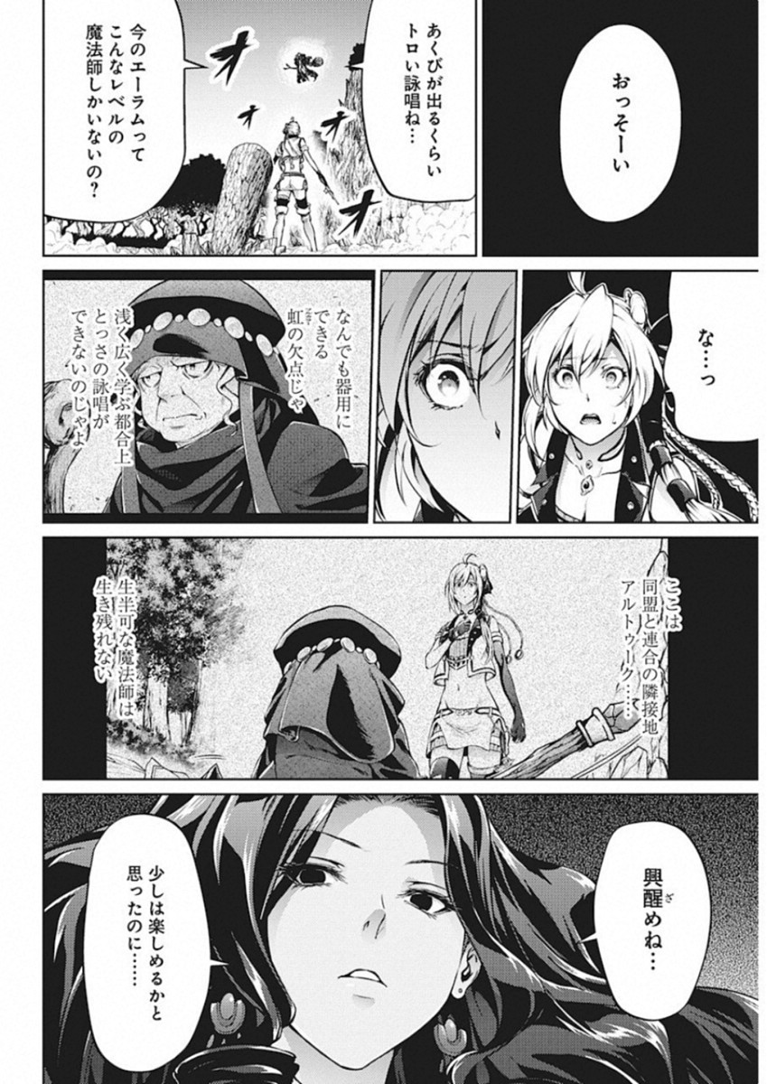 Grancrest Senki - Chapter 42 - Page 14