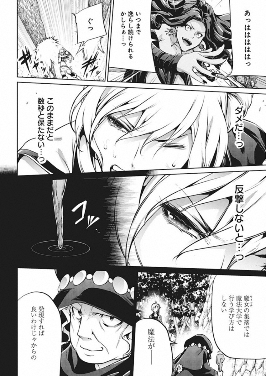 Grancrest Senki - Chapter 42 - Page 18