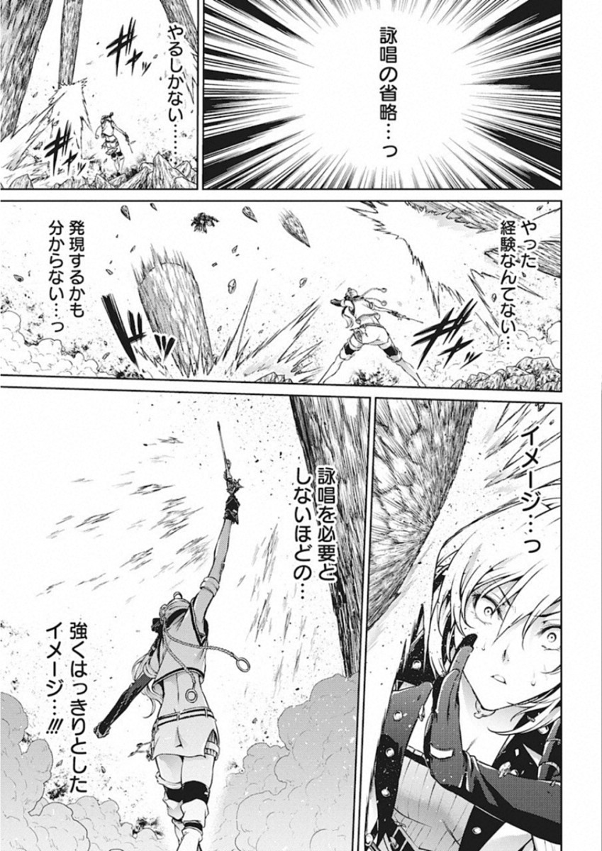 Grancrest Senki - Chapter 42 - Page 19