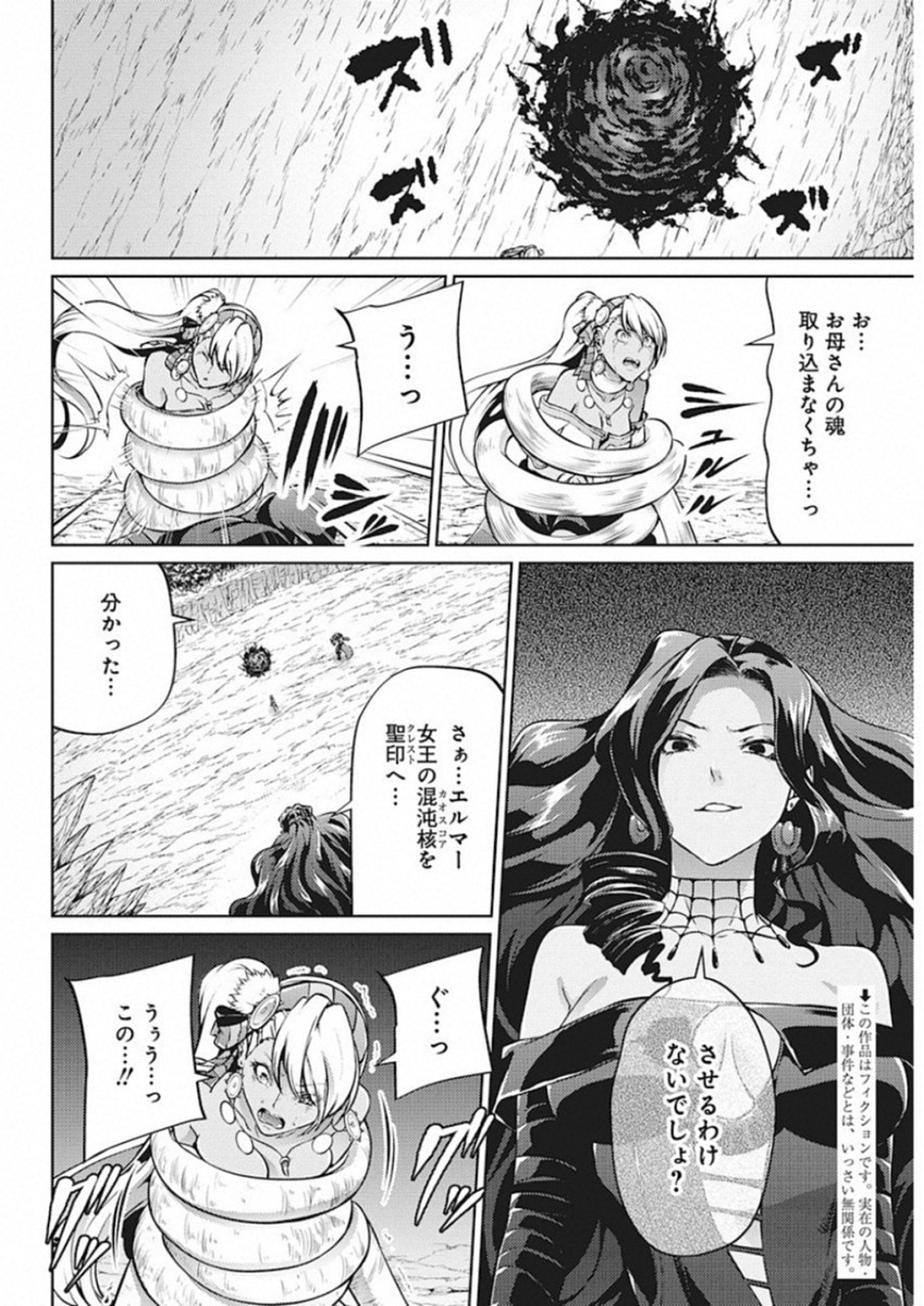 Grancrest Senki - Chapter 42 - Page 2