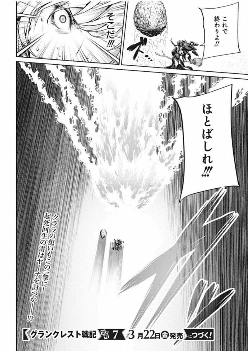 Grancrest Senki - Chapter 42 - Page 20