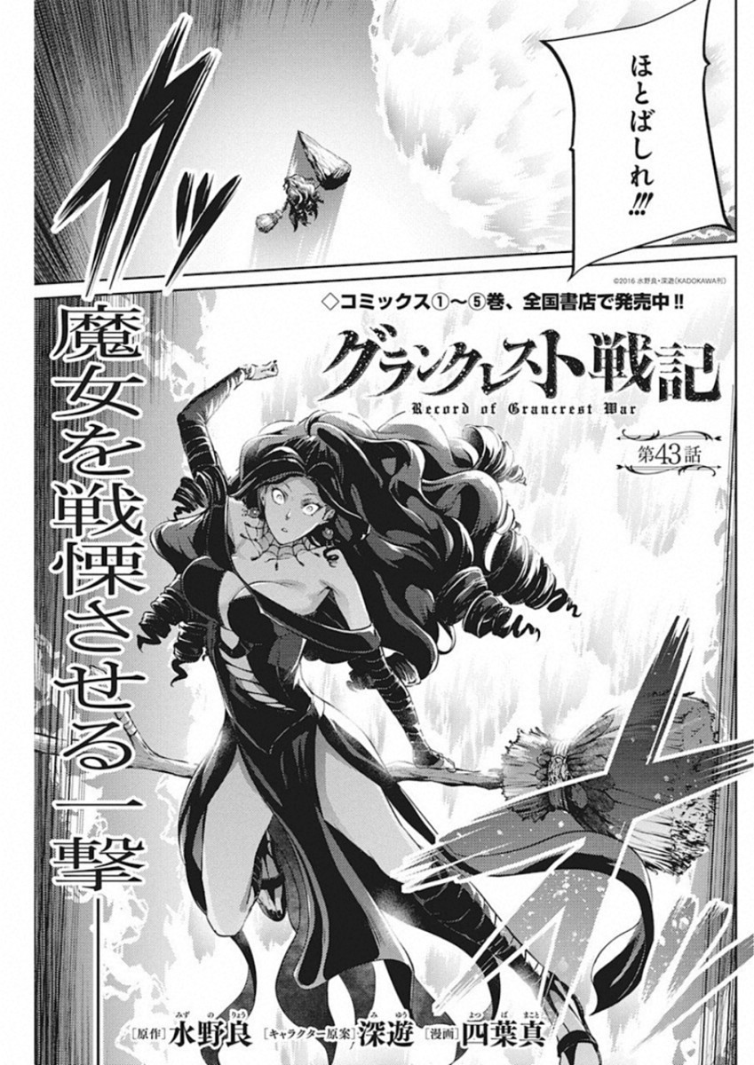 Grancrest Senki - Chapter 43 - Page 1