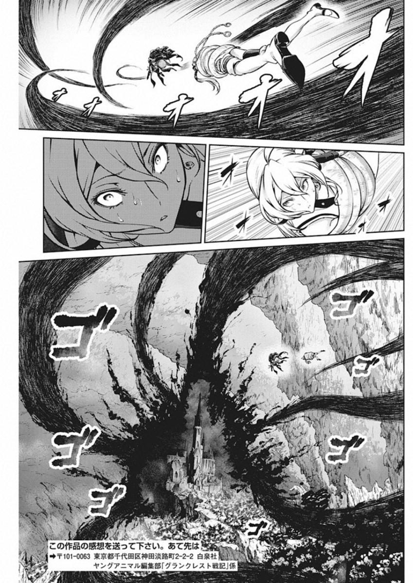 Grancrest Senki - Chapter 43 - Page 15