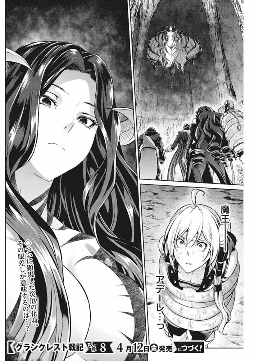 Grancrest Senki - Chapter 43 - Page 20