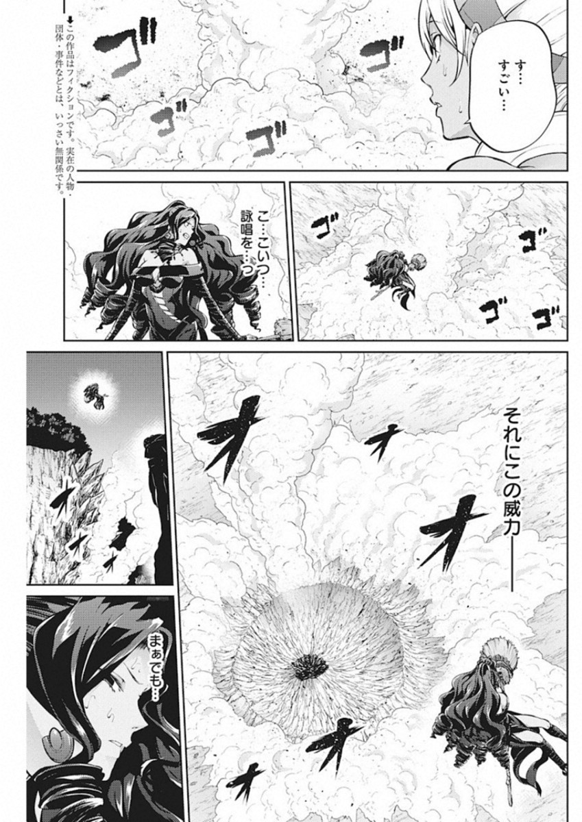Grancrest Senki - Chapter 43 - Page 3
