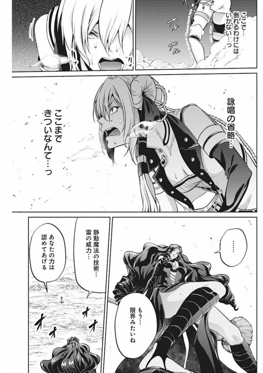 Grancrest Senki - Chapter 43 - Page 5