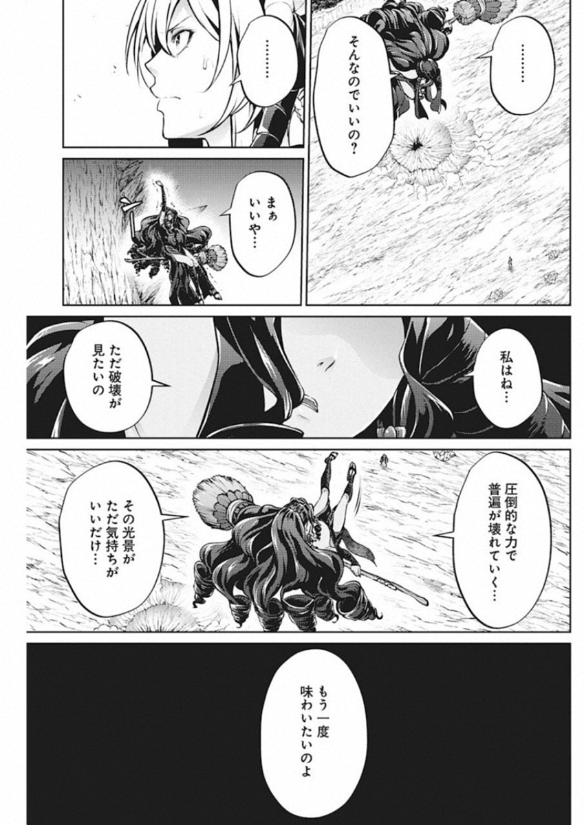 Grancrest Senki - Chapter 43 - Page 7