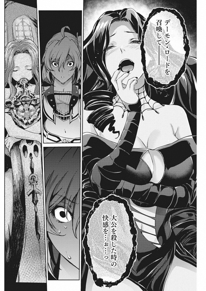 Grancrest Senki - Chapter 43 - Page 8