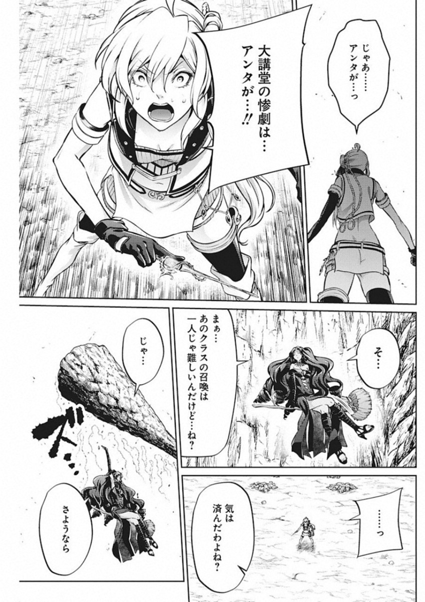 Grancrest Senki - Chapter 43 - Page 9