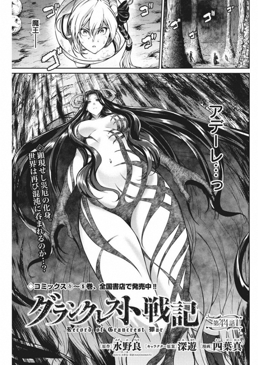 Grancrest Senki - Chapter 44 - Page 1