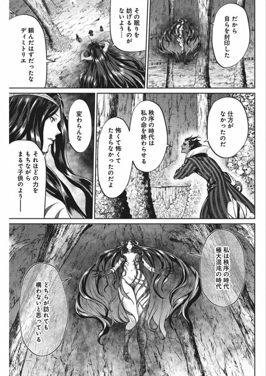 Grancrest Senki - Chapter 44 - Page 13