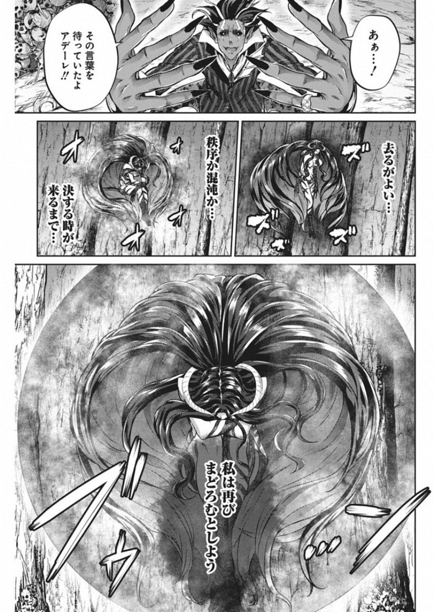 Grancrest Senki - Chapter 44 - Page 15