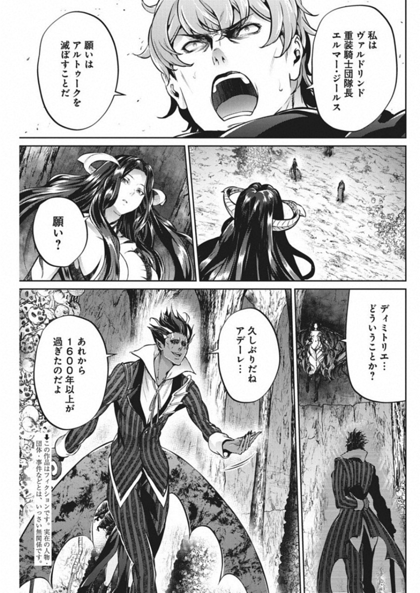 Grancrest Senki - Chapter 44 - Page 3