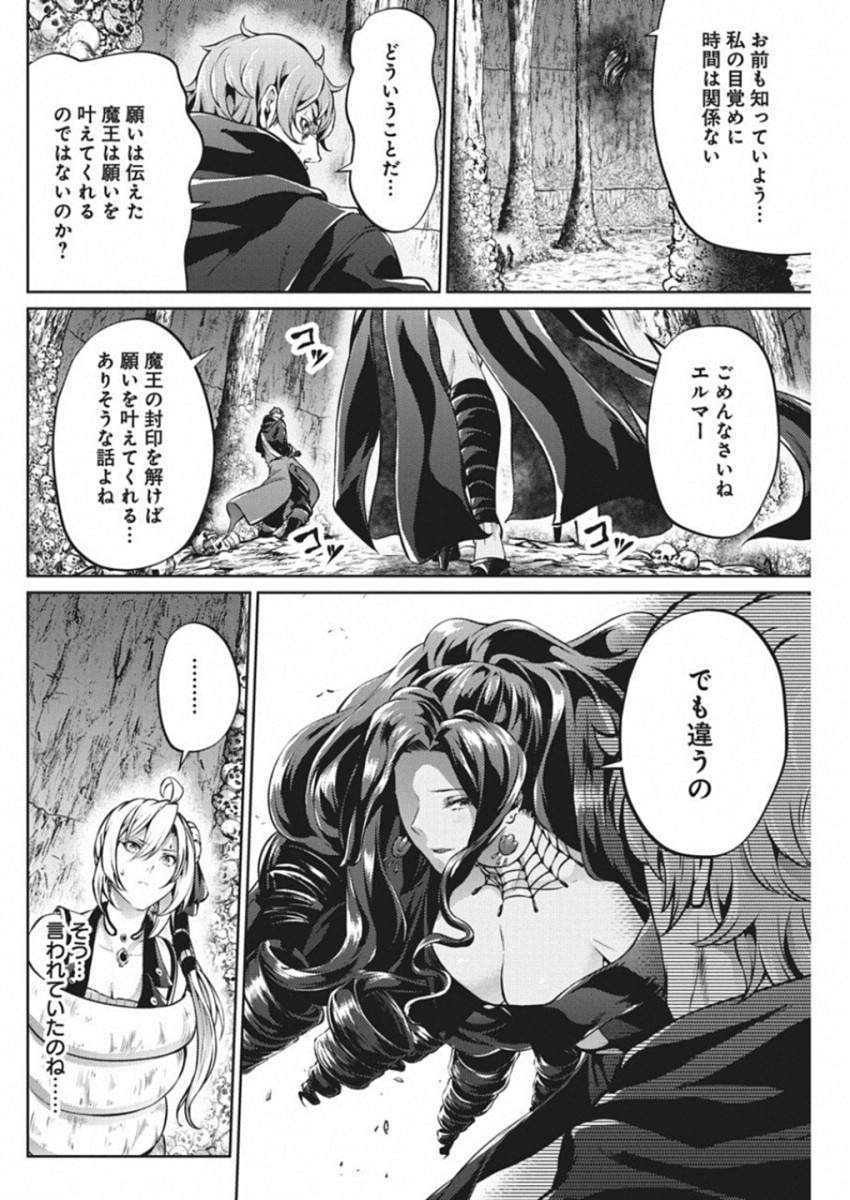 Grancrest Senki - Chapter 44 - Page 4