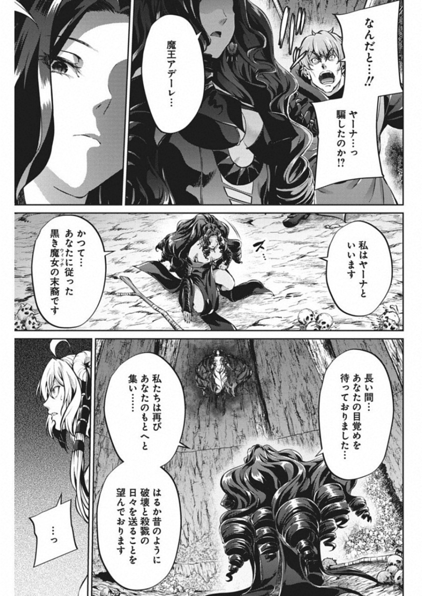 Grancrest Senki - Chapter 44 - Page 5