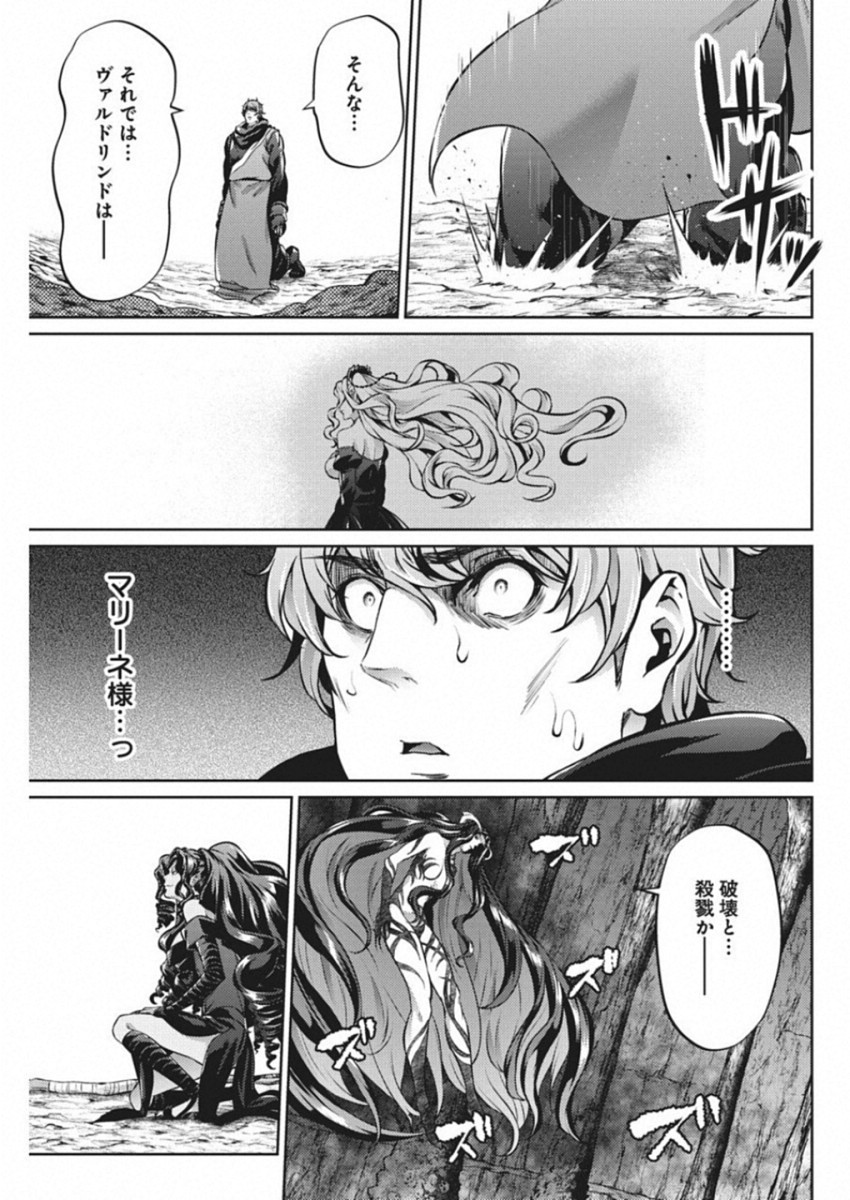 Grancrest Senki - Chapter 44 - Page 7