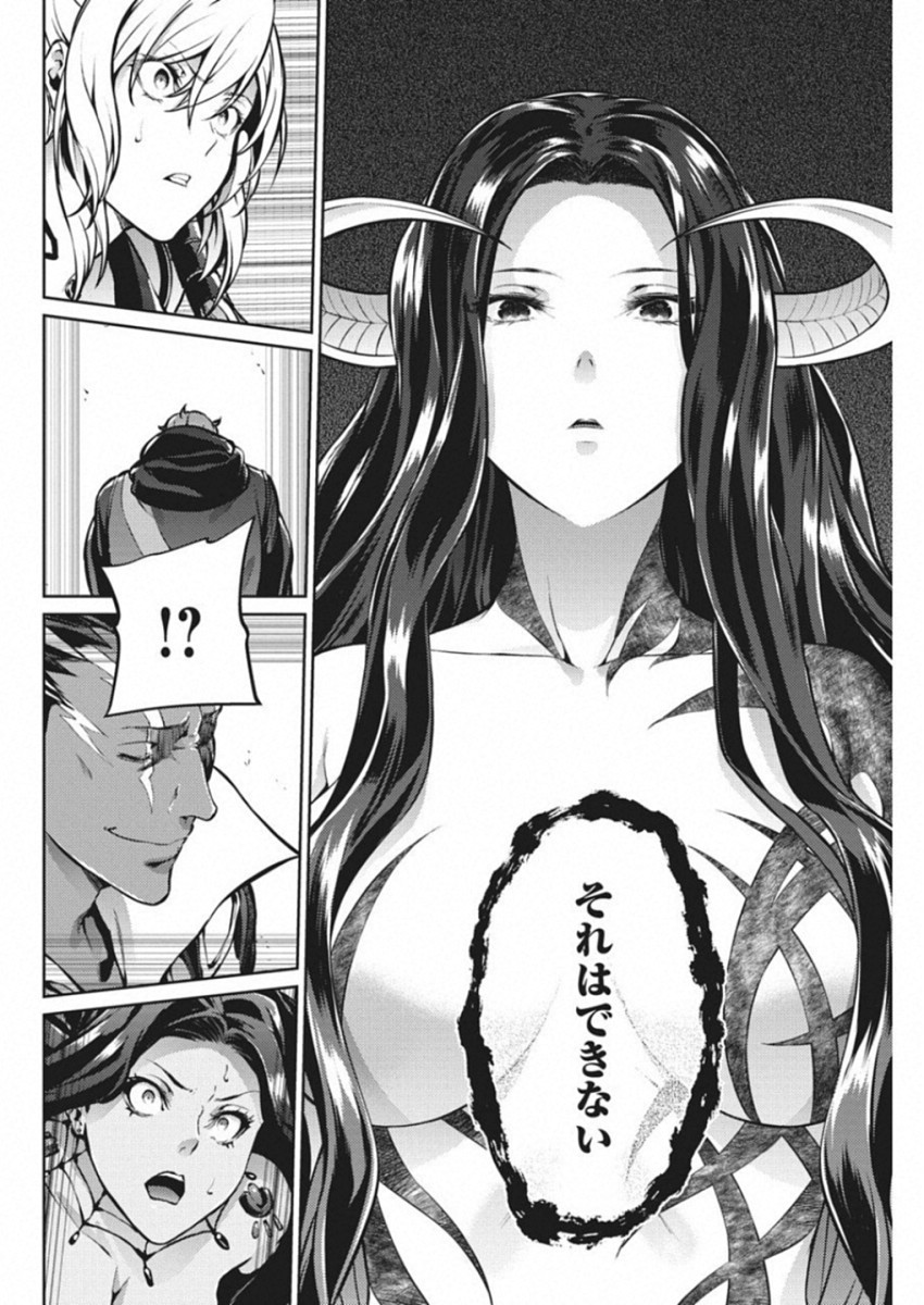 Grancrest Senki - Chapter 44 - Page 8