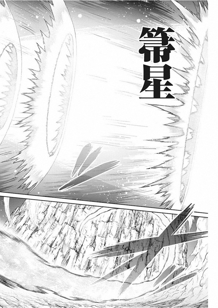 Grancrest Senki - Chapter 45 - Page 10