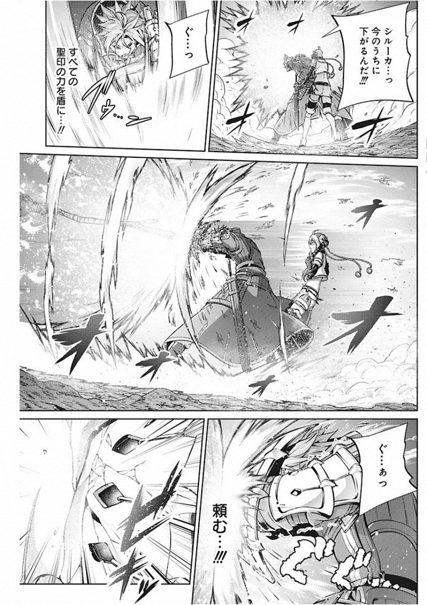 Grancrest Senki - Chapter 45 - Page 15