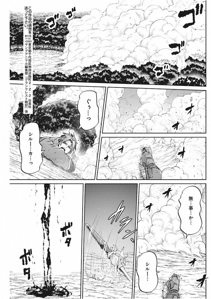 Grancrest Senki - Chapter 45 - Page 17