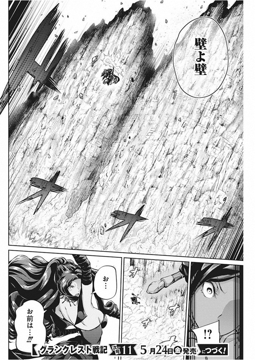 Grancrest Senki - Chapter 45 - Page 20