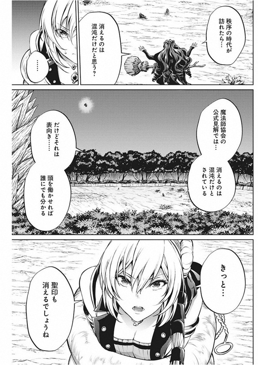 Grancrest Senki - Chapter 45 - Page 3