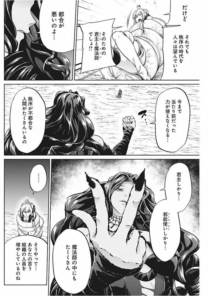 Grancrest Senki - Chapter 45 - Page 4