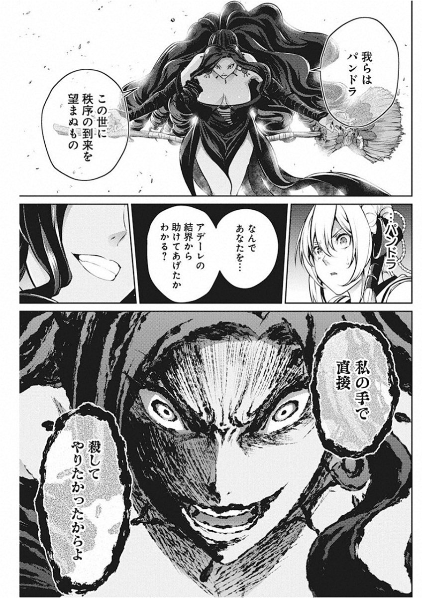 Grancrest Senki - Chapter 45 - Page 5