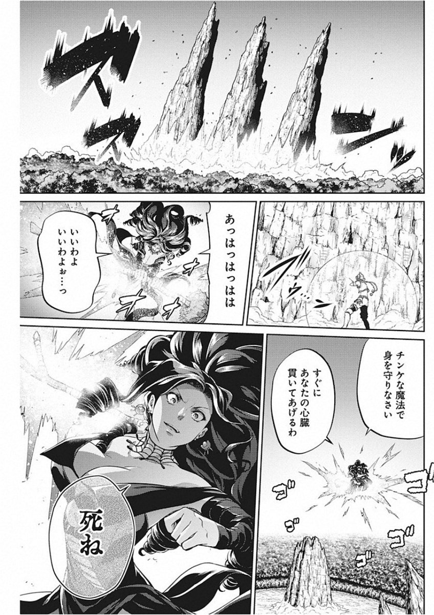 Grancrest Senki - Chapter 45 - Page 9