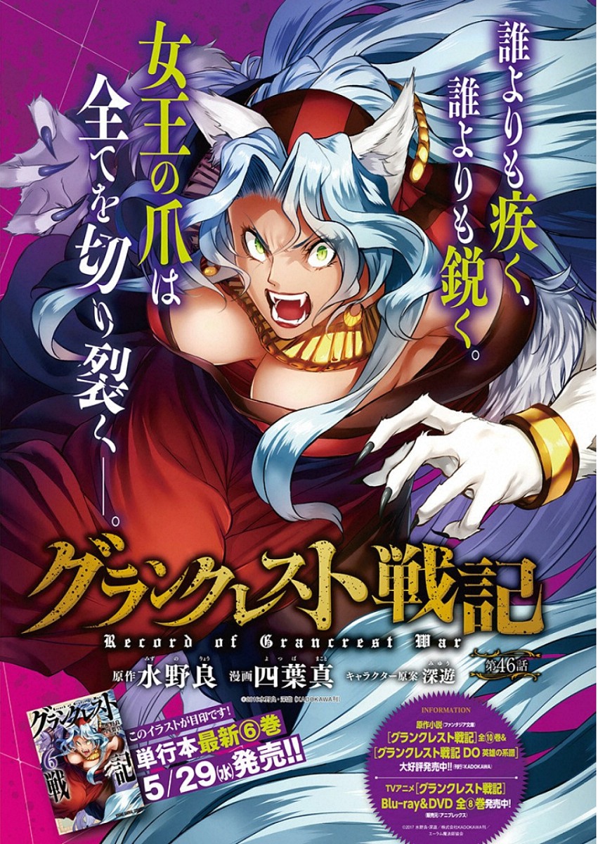 Grancrest Senki - Chapter 46 - Page 1