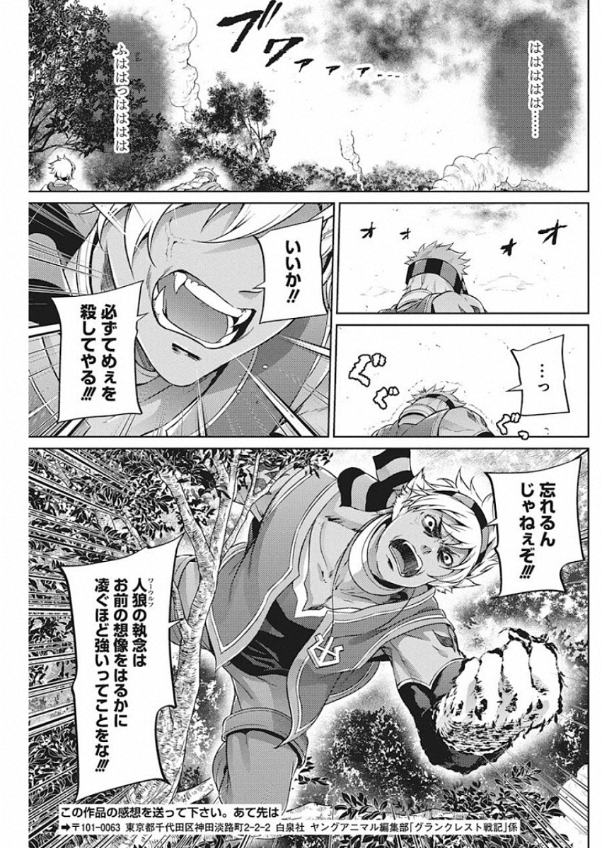 Grancrest Senki - Chapter 46 - Page 14