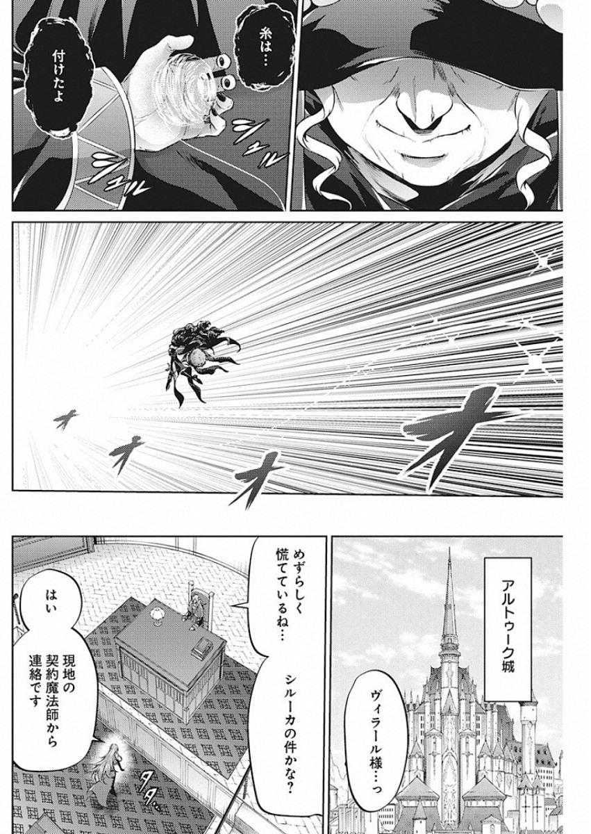 Grancrest Senki - Chapter 46 - Page 19