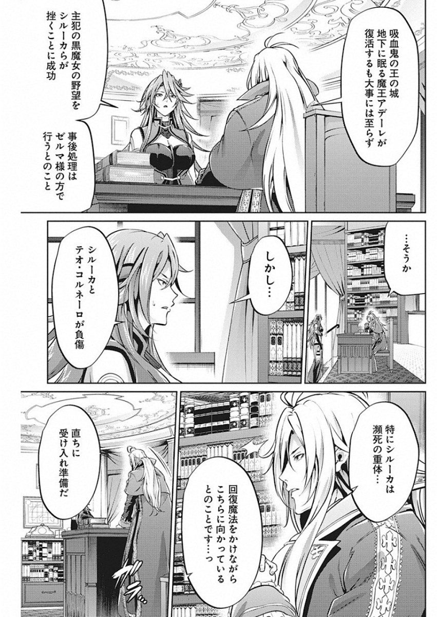 Grancrest Senki - Chapter 46 - Page 20