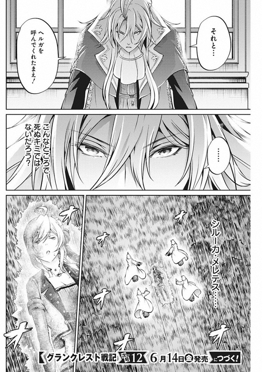 Grancrest Senki - Chapter 46 - Page 21