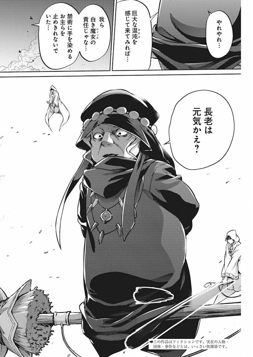 Grancrest Senki - Chapter 46 - Page 3