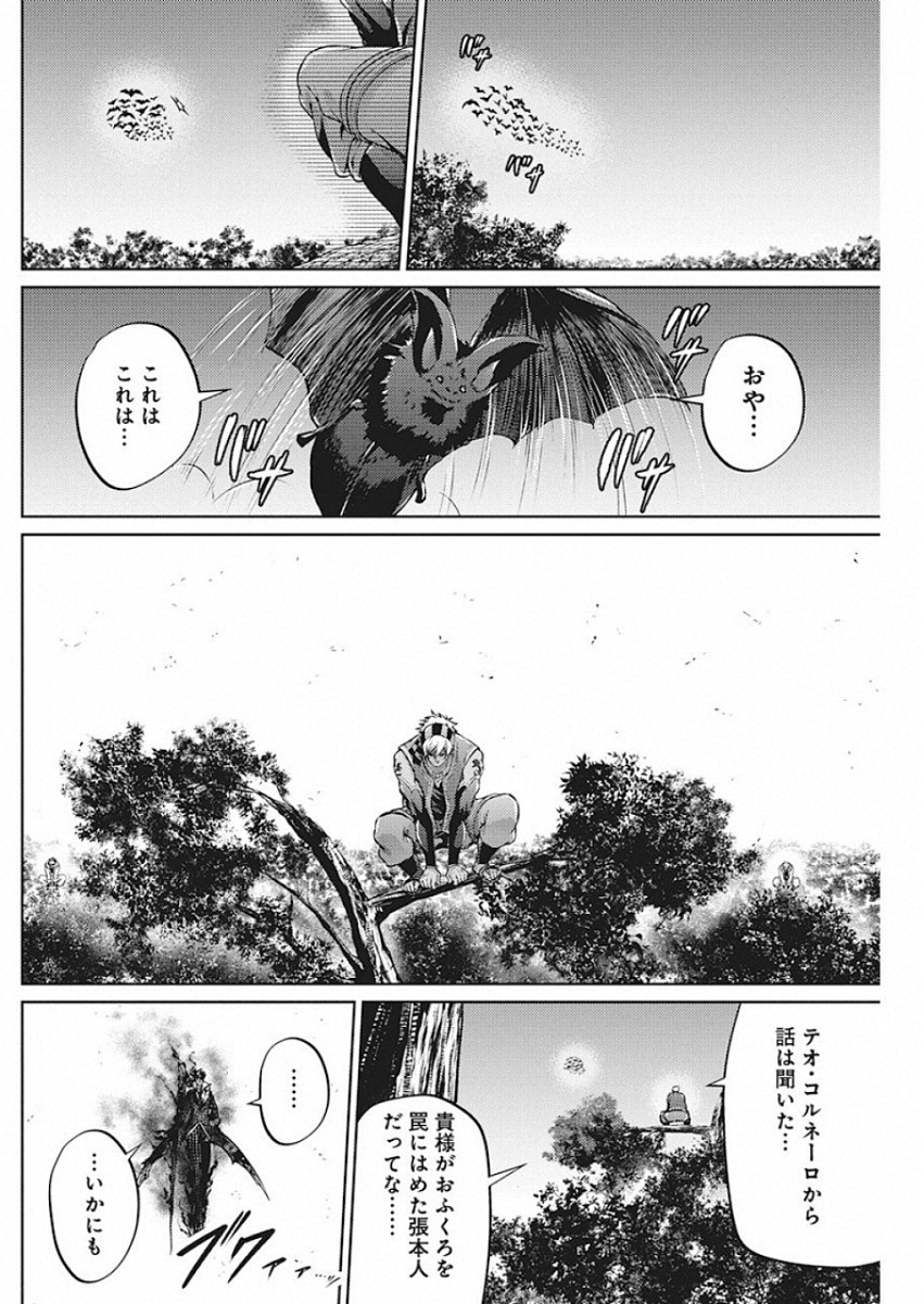 Grancrest Senki - Chapter 46 - Page 5