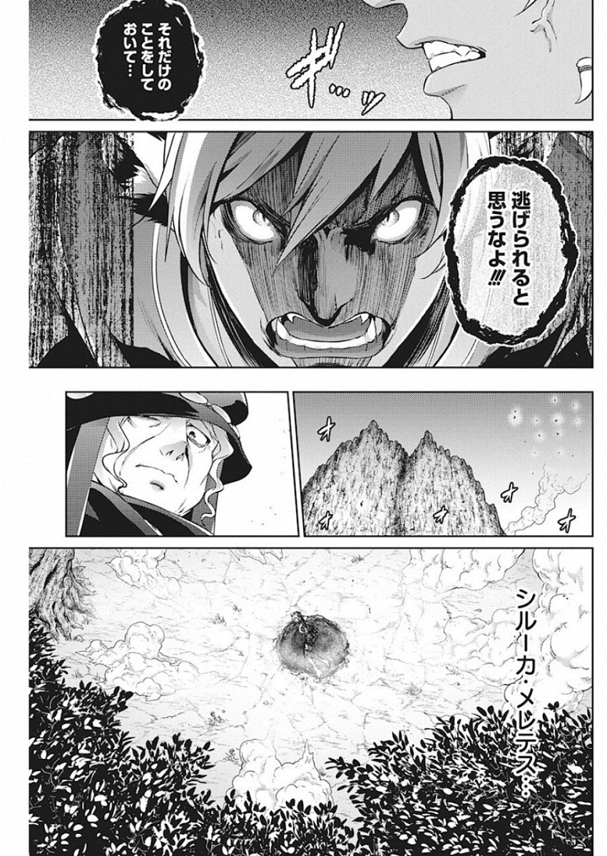 Grancrest Senki - Chapter 46 - Page 6