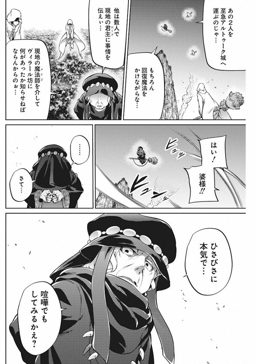 Grancrest Senki - Chapter 46 - Page 7