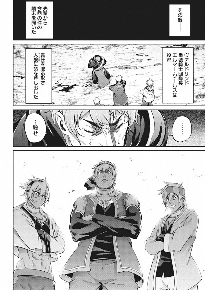 Grancrest Senki - Chapter 47 - Page 10