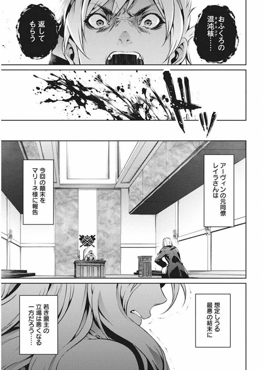 Grancrest Senki - Chapter 47 - Page 11