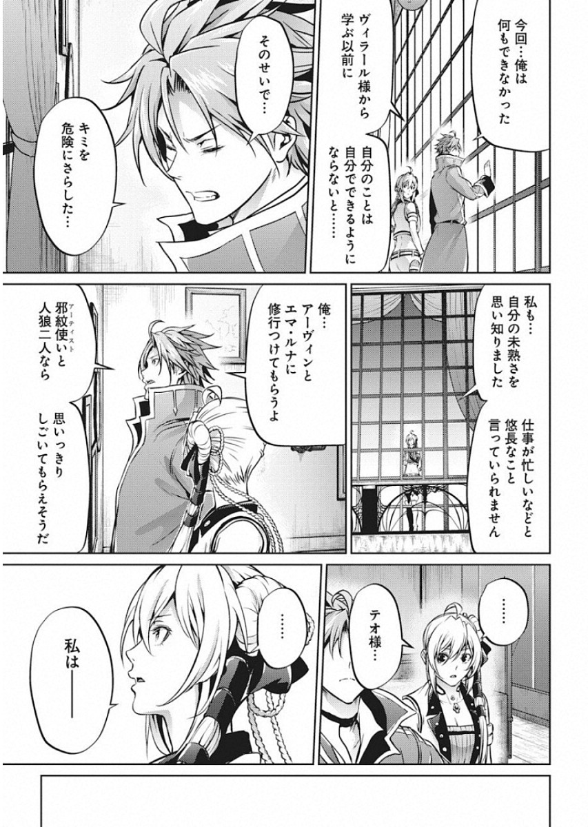 Grancrest Senki - Chapter 47 - Page 15