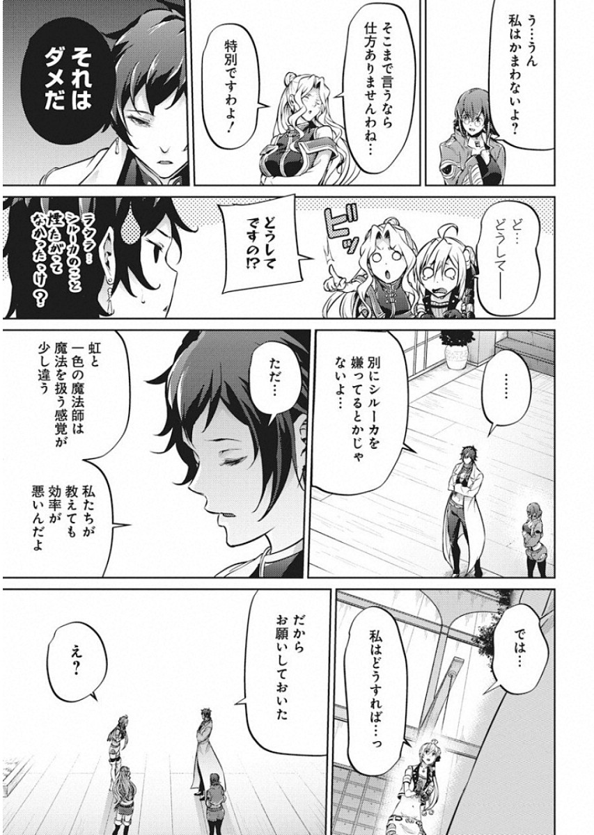 Grancrest Senki - Chapter 47 - Page 17