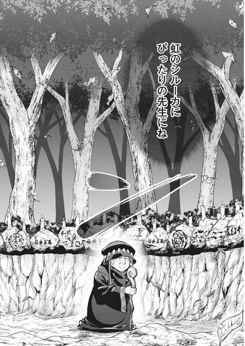 Grancrest Senki - Chapter 47 - Page 18